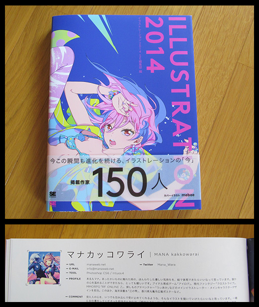 画集『ILLUSTRATION 2014』 (2014年05月撮影)